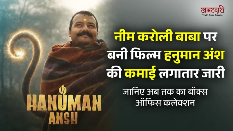 hanuman ansh box office collection and budget